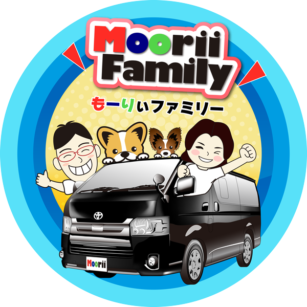 もーりぃファミリーのハイエースで行く車中泊旅とキャンプライフ よっちゃんとさっちゃんとコーギー犬ペティとパピヨン犬ポアロの日常とキャンプ